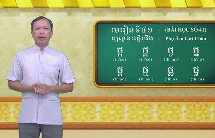  Cùng học tiếng Khmer I Bài 40 I Hướng dẫn: Thạc sĩ Danh Mến (17-07-2022)